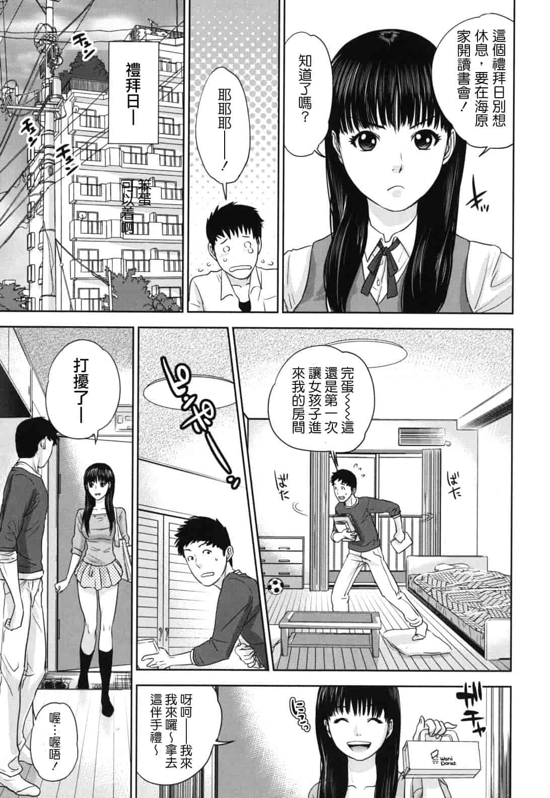 汉化版-[東西] なで²しこ²_第3集