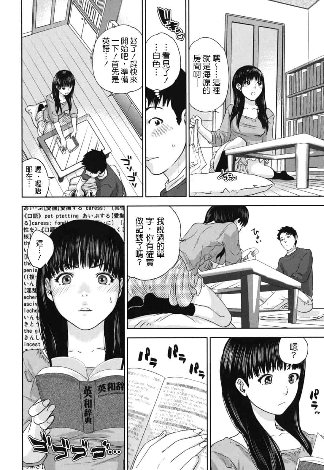 汉化版-[東西] なで²しこ²_第3集