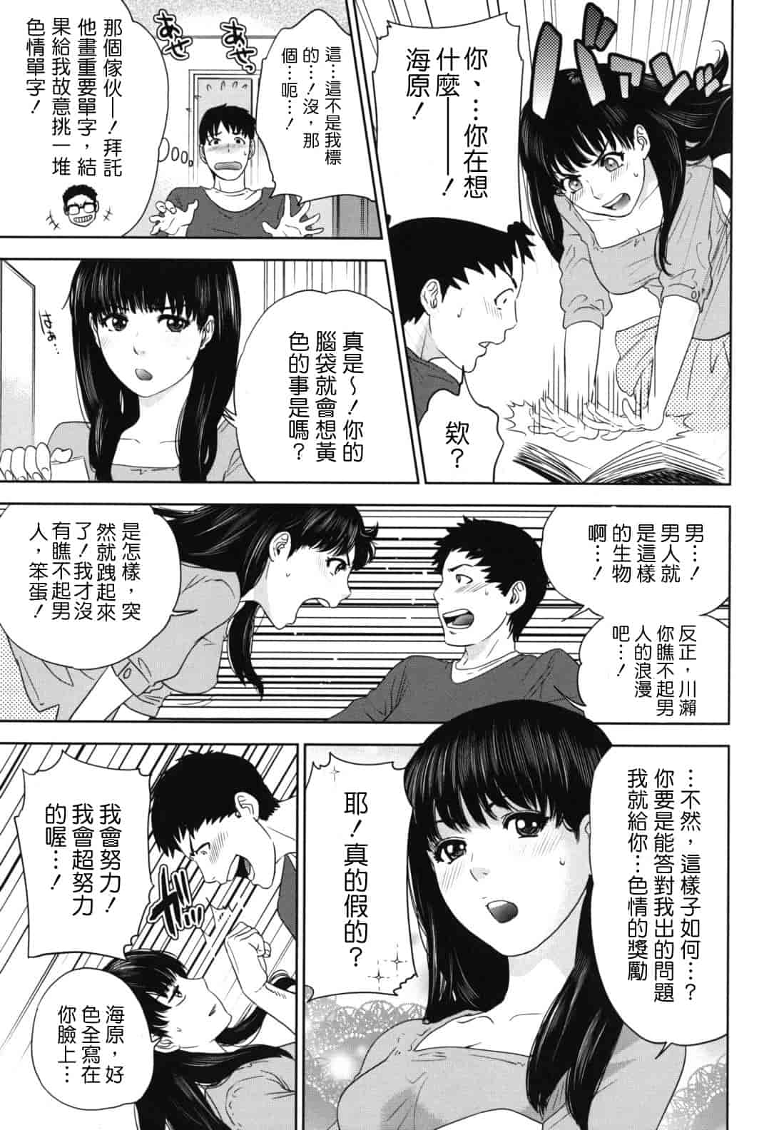 汉化版-[東西] なで²しこ²_第3集