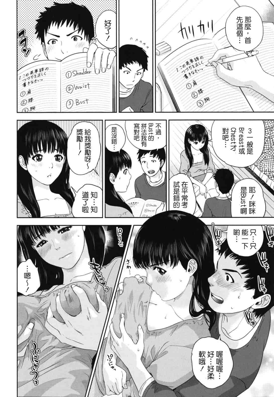 汉化版-[東西] なで²しこ²_第3集