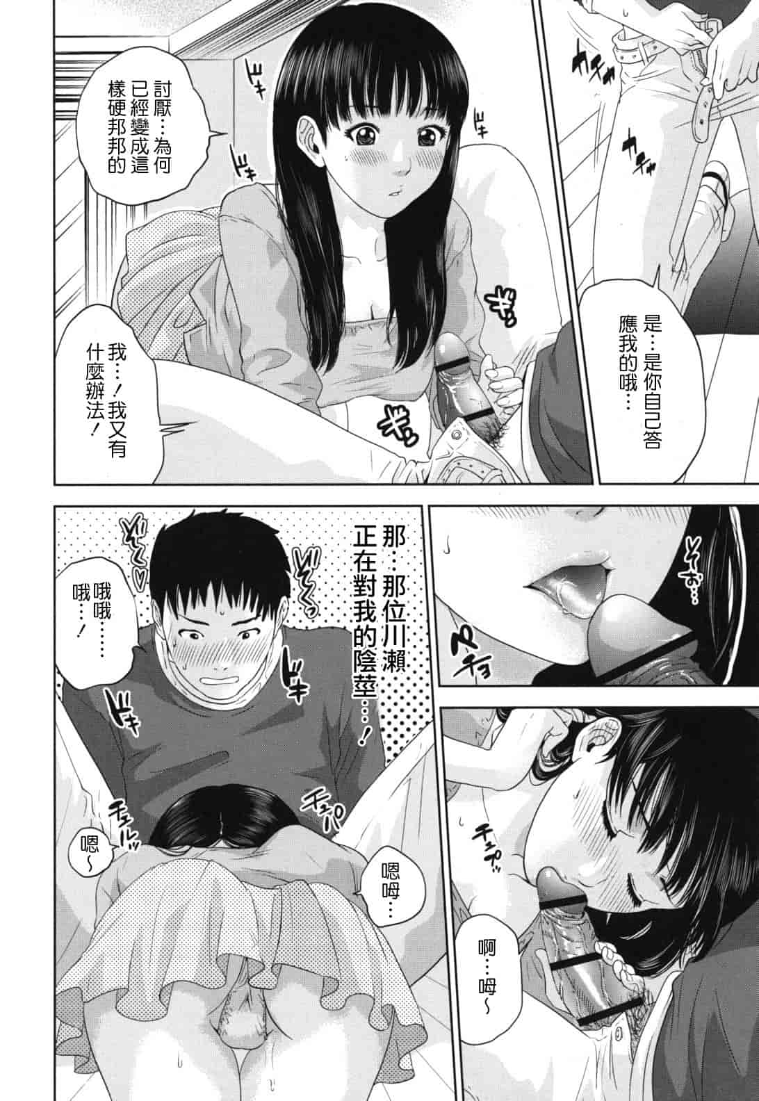 汉化版-[東西] なで²しこ²_第3集