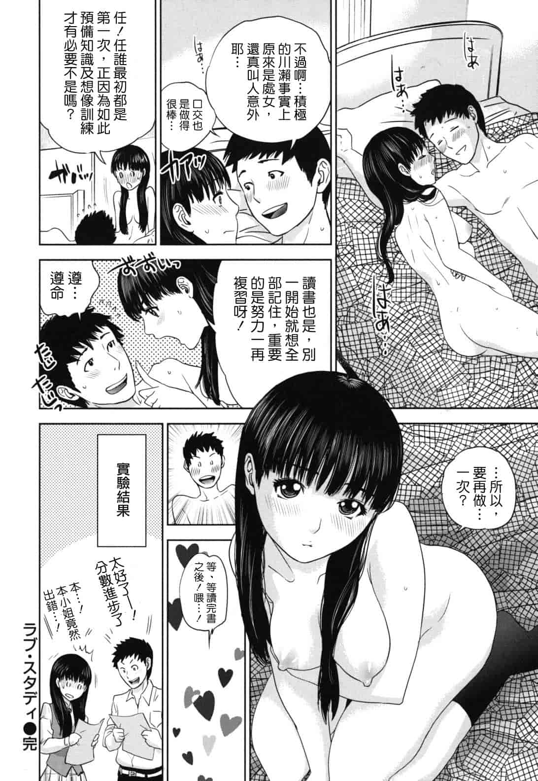 汉化版-[東西] なで²しこ²_第4集