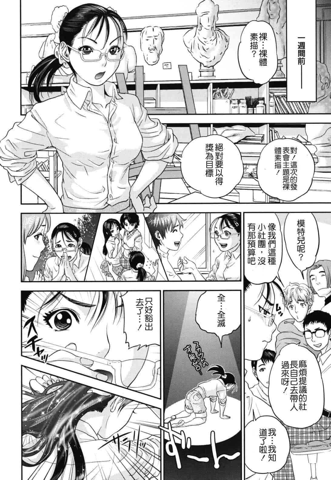 汉化版-[東西] なで²しこ²_第4集