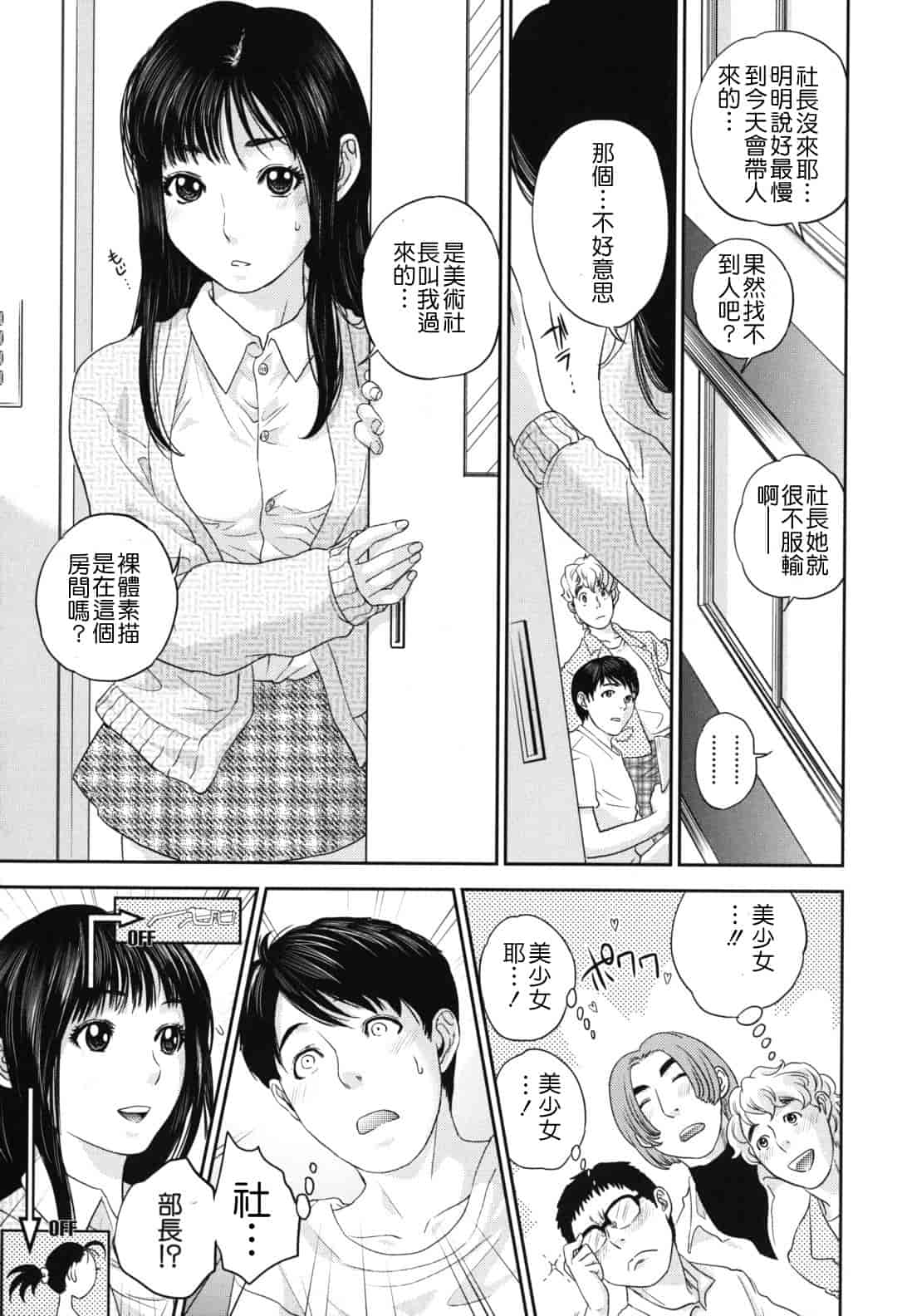 汉化版-[東西] なで²しこ²_第4集