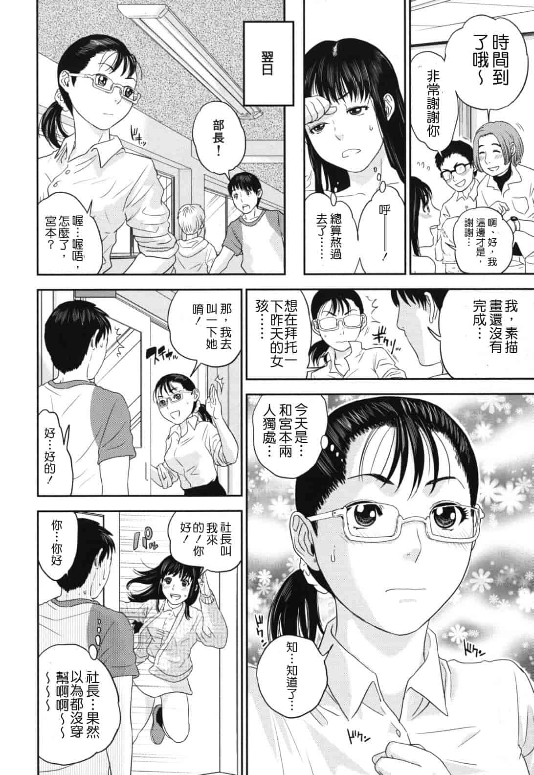 汉化版-[東西] なで²しこ²_第4集