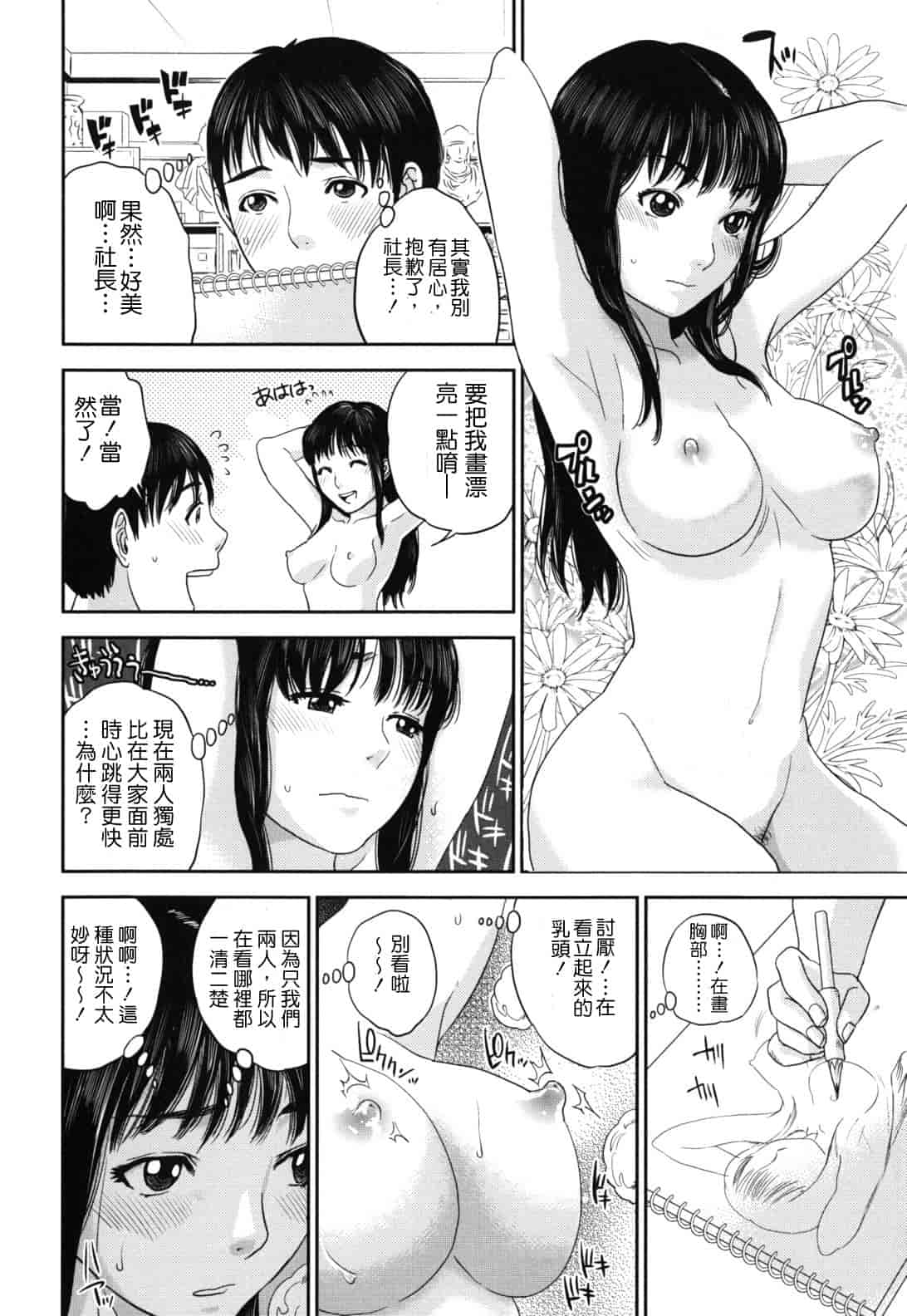 汉化版-[東西] なで²しこ²_第4集