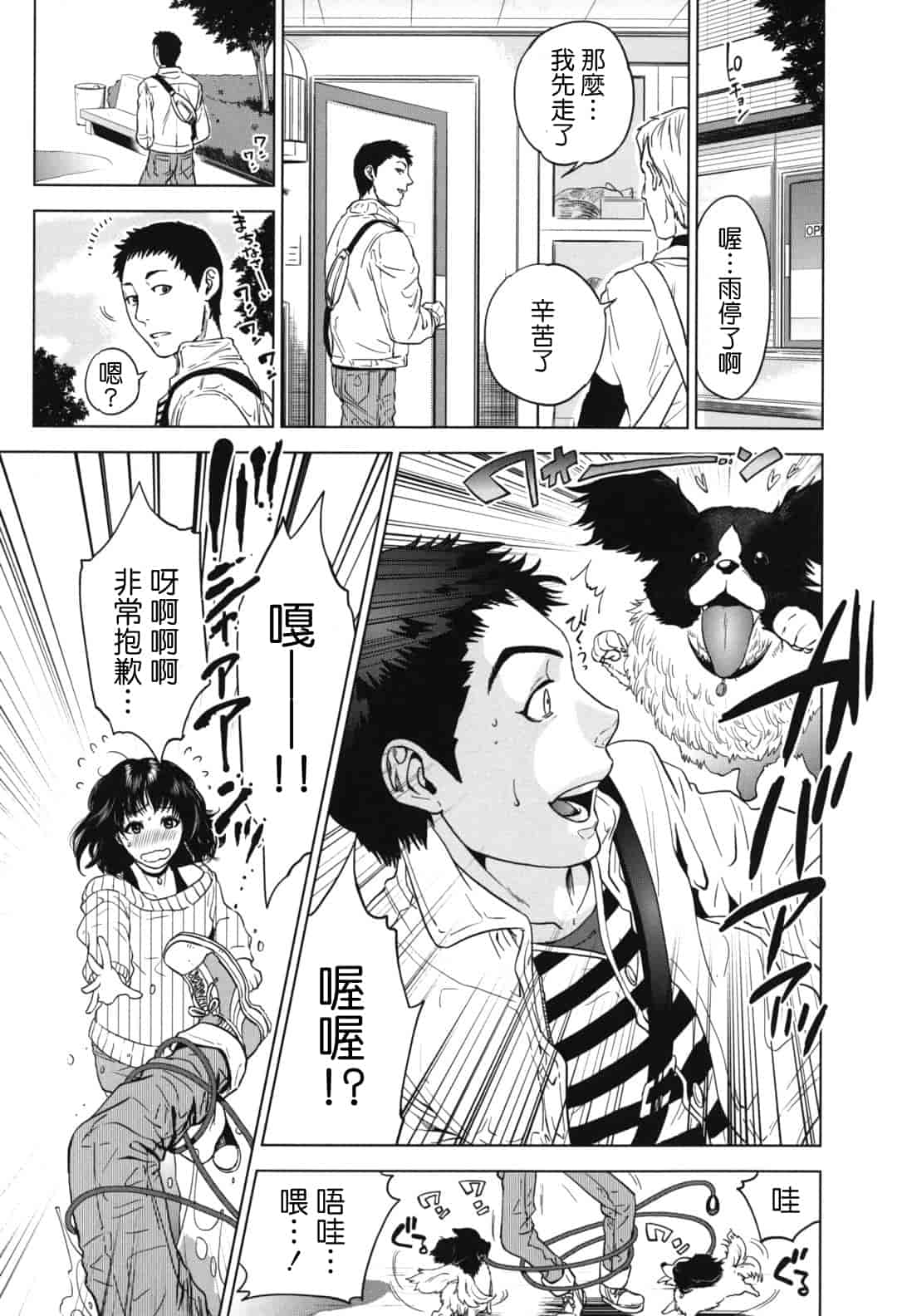 汉化版-[東西] なで²しこ²_第1集