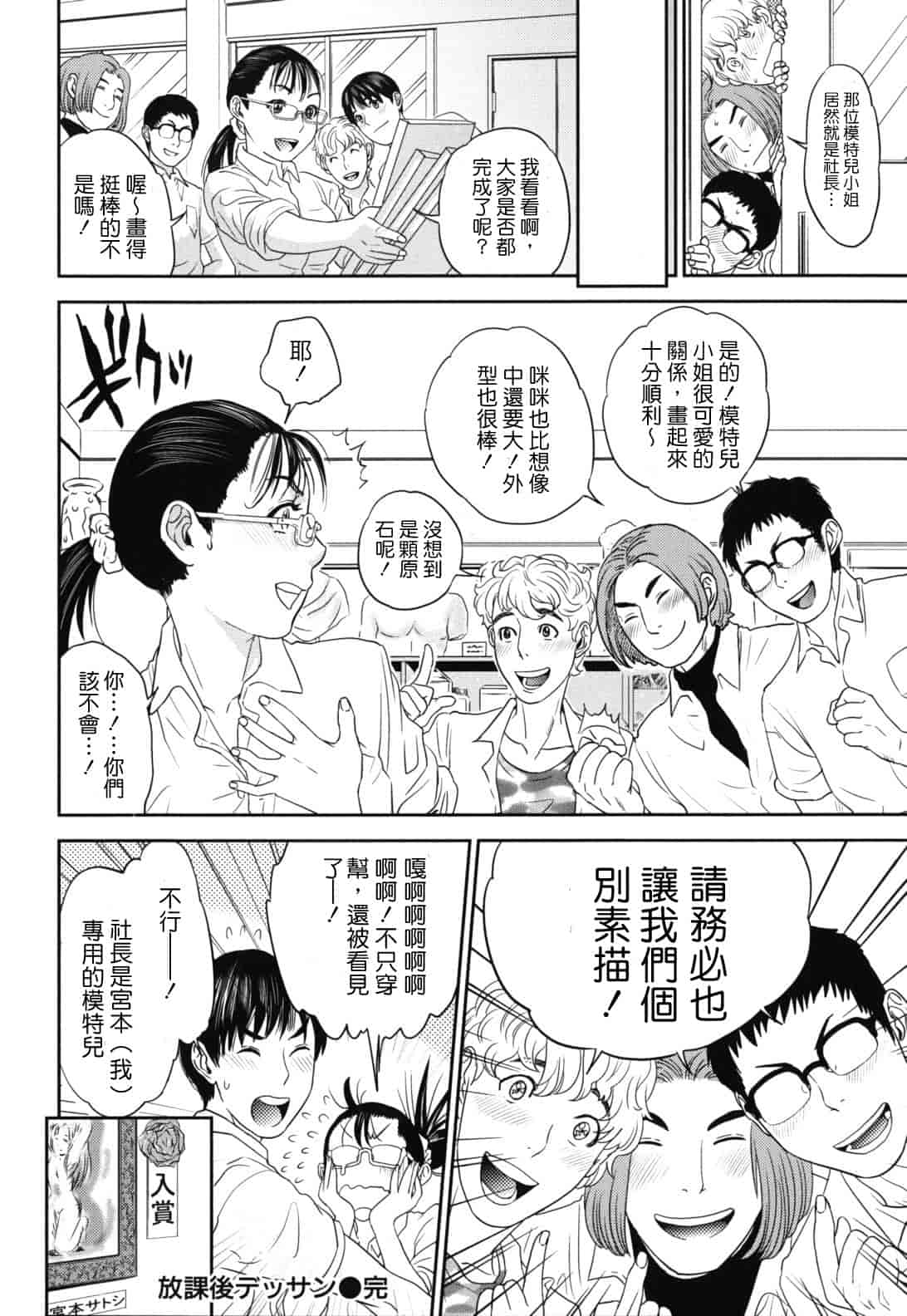 汉化版-[東西] なで²しこ²_第4集