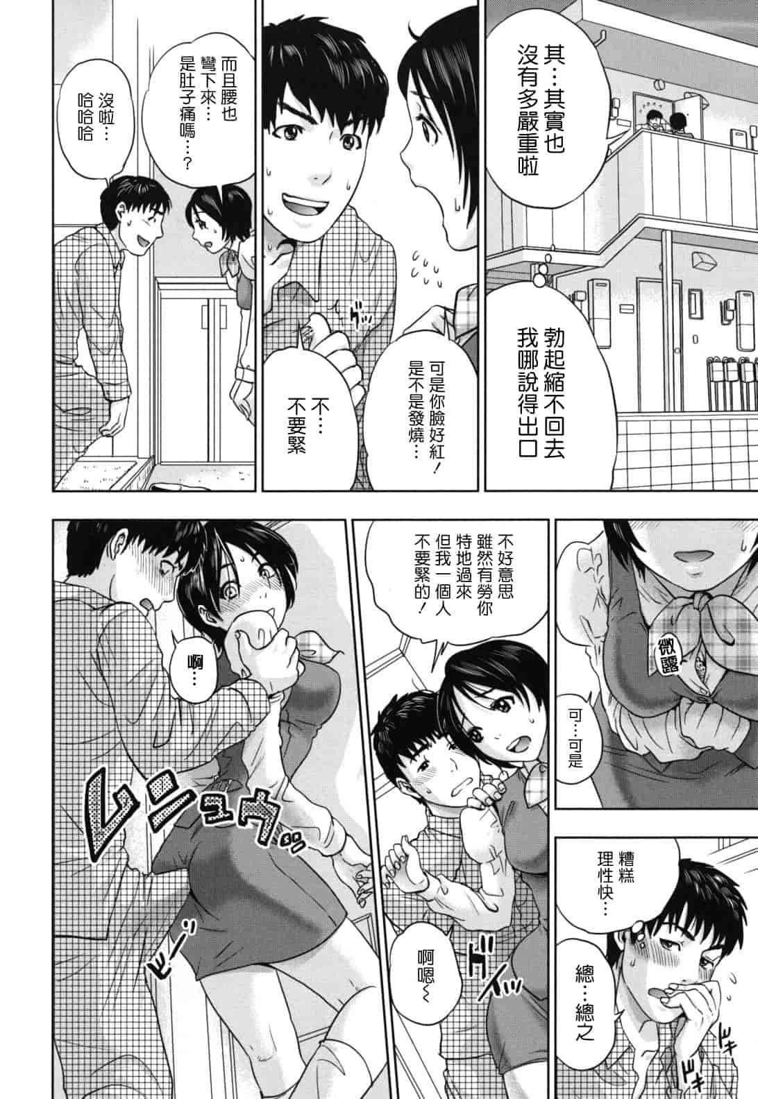 汉化版-[東西] なで²しこ²_第4集