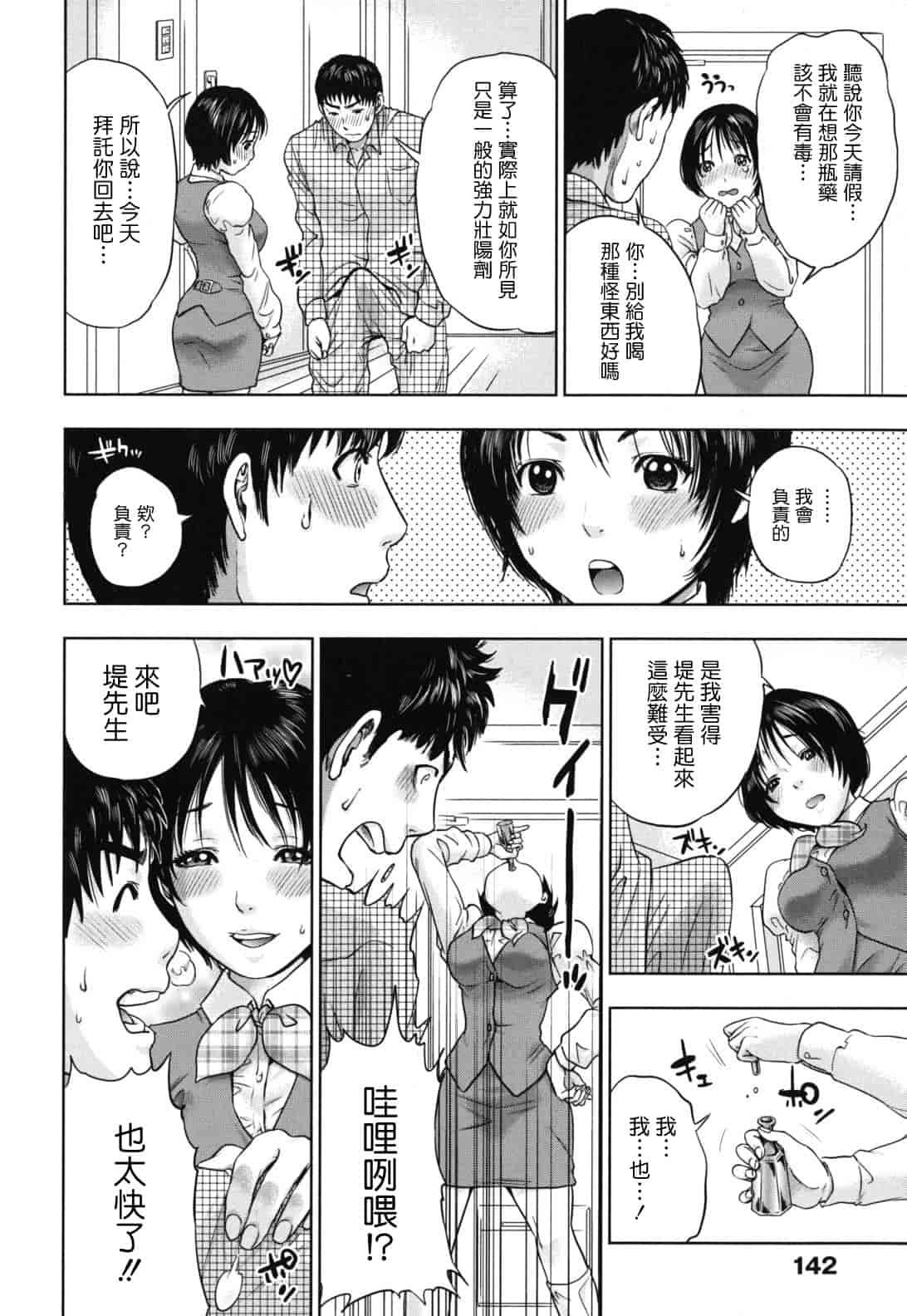 汉化版-[東西] なで²しこ²_第4集