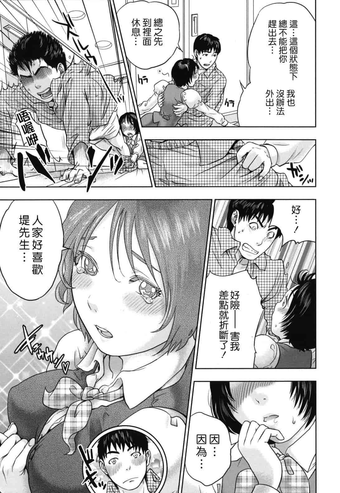 汉化版-[東西] なで²しこ²_第4集