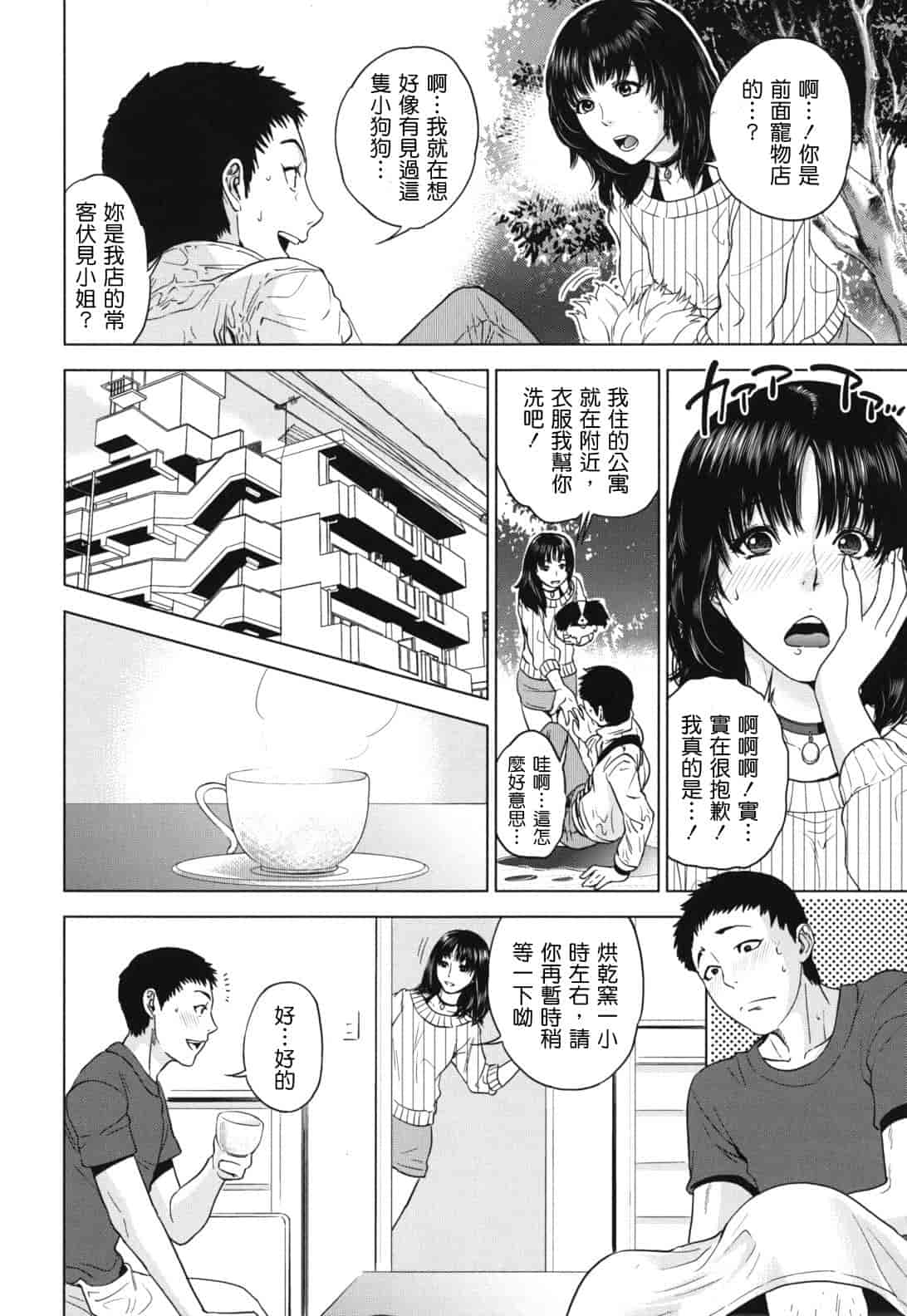 汉化版-[東西] なで²しこ²_第1集