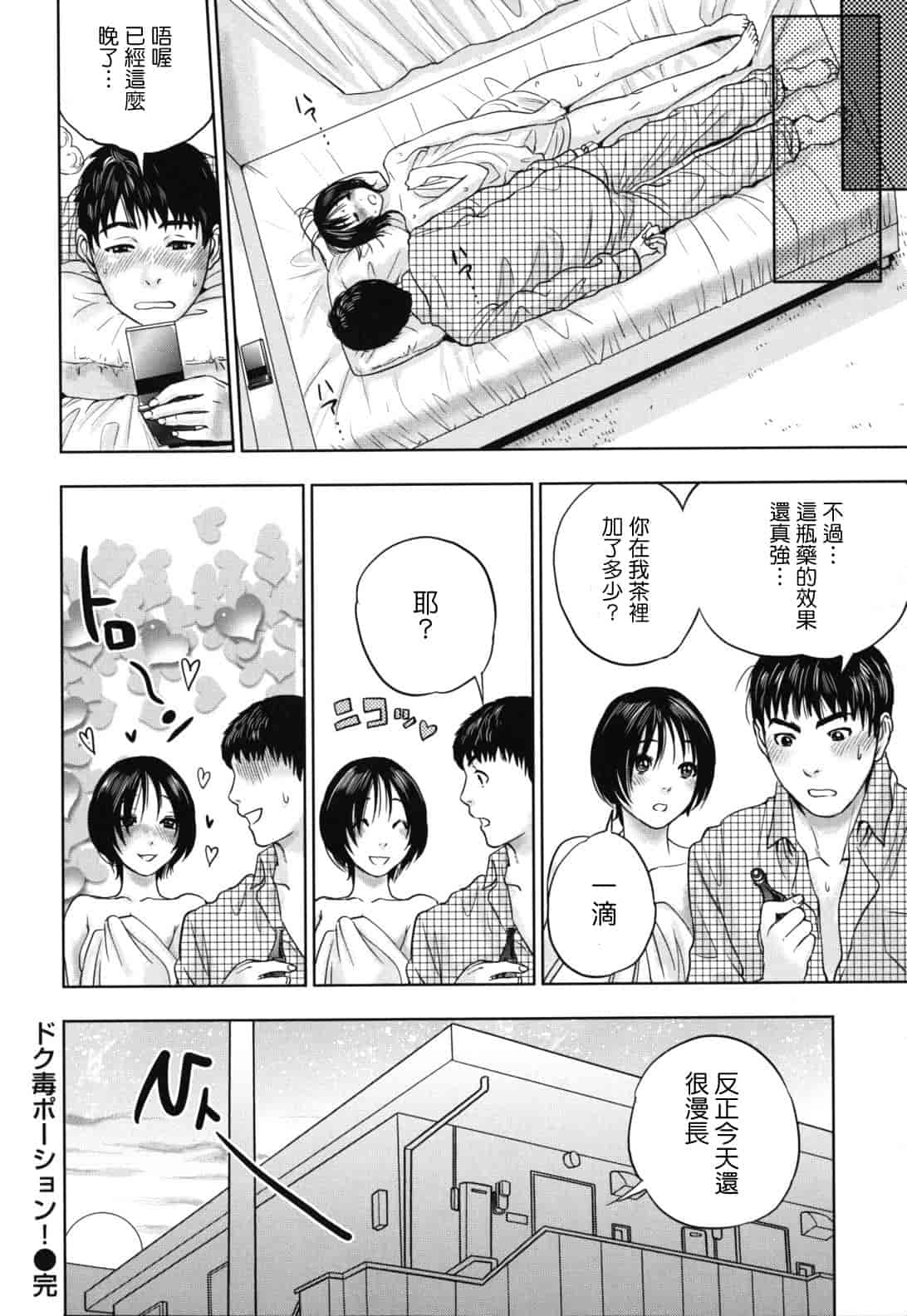 汉化版-[東西] なで²しこ²_第4集