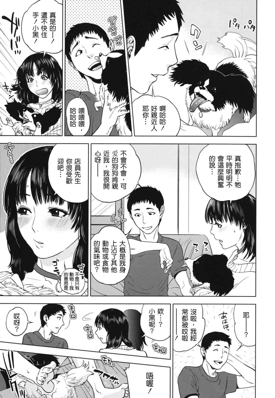 汉化版-[東西] なで²しこ²_第1集
