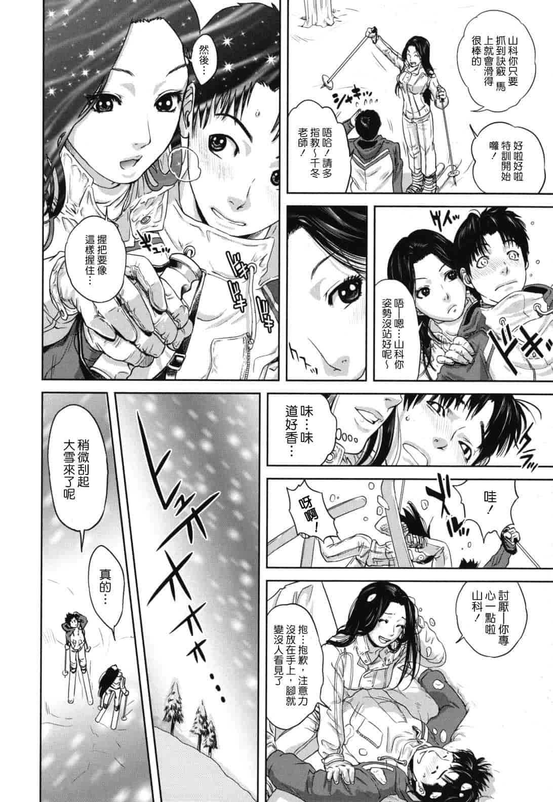 汉化版-[東西] なで²しこ²_第5集