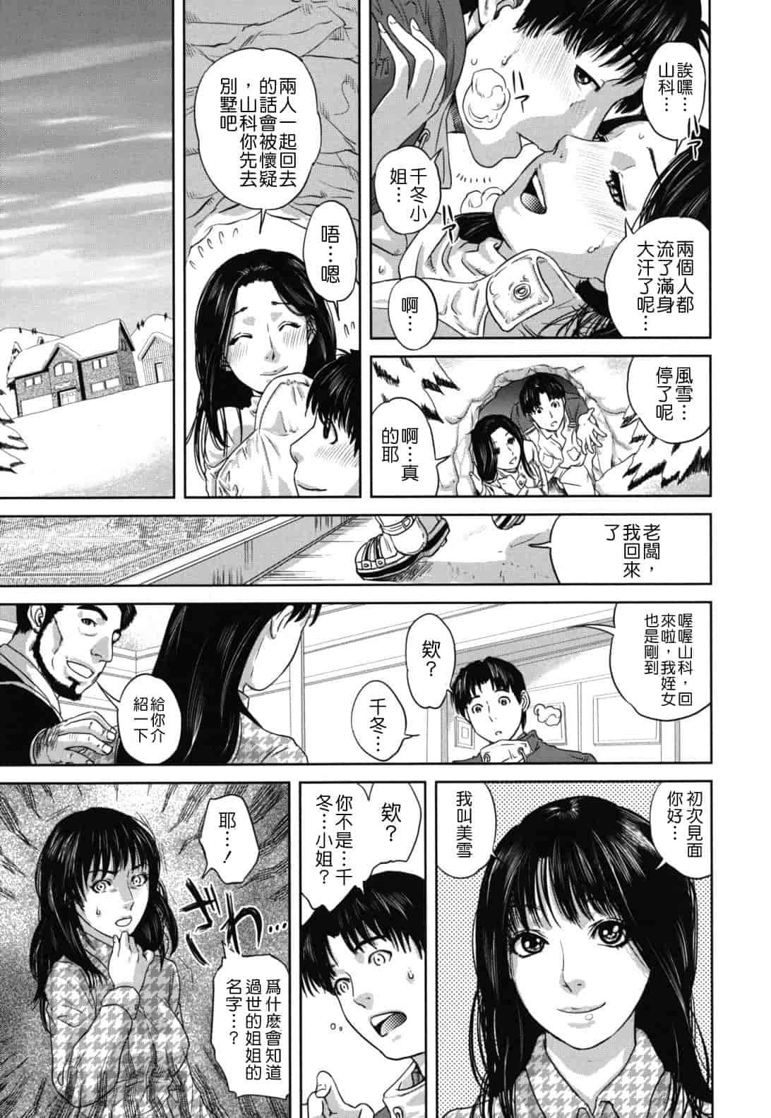 汉化版-[東西] なで²しこ²_第5集