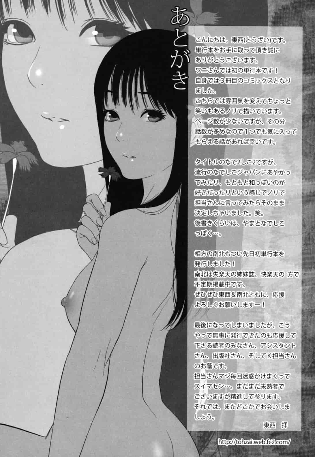 汉化版-[東西] なで²しこ²_第6集