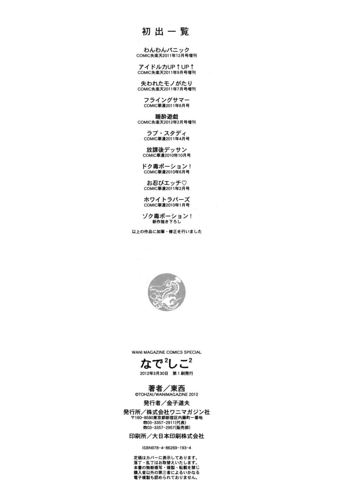 汉化版-[東西] なで²しこ²_第6集