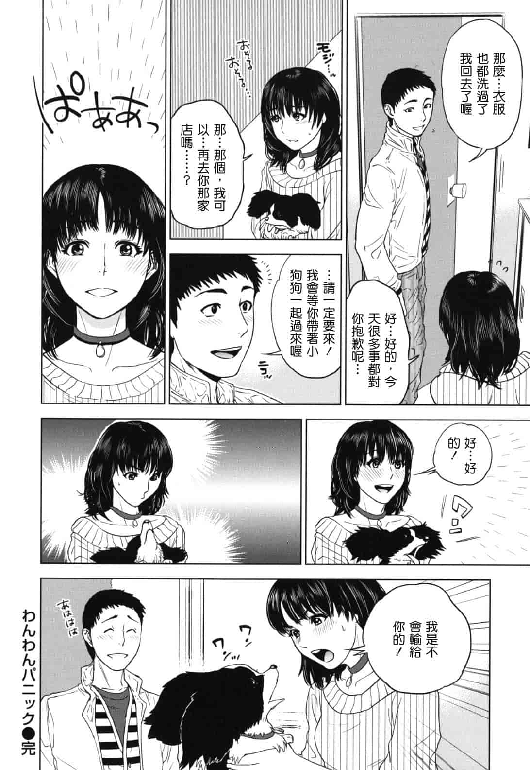 汉化版-[東西] なで²しこ²_第1集