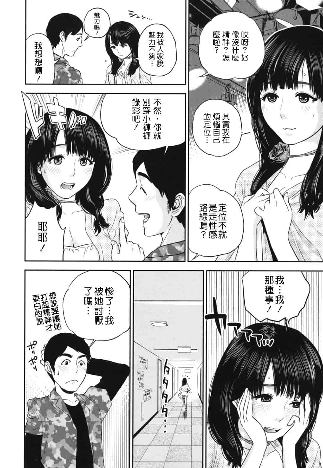 汉化版-[東西] なで²しこ²_第1集