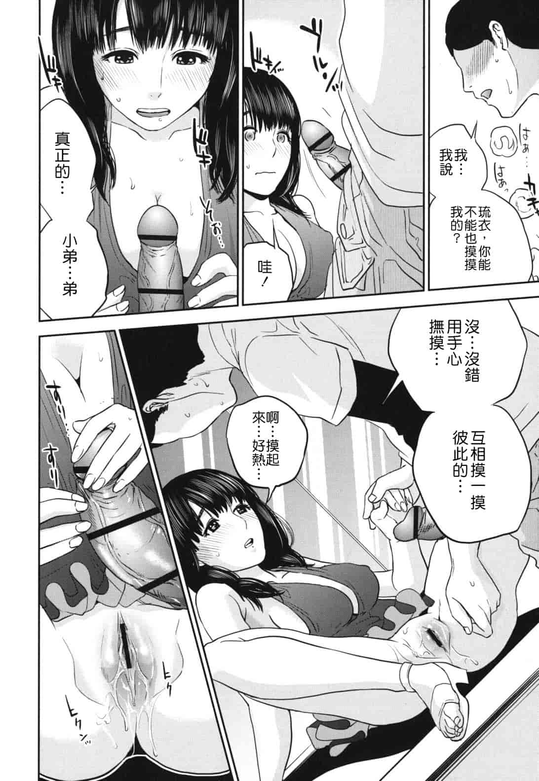 汉化版-[東西] なで²しこ²_第1集