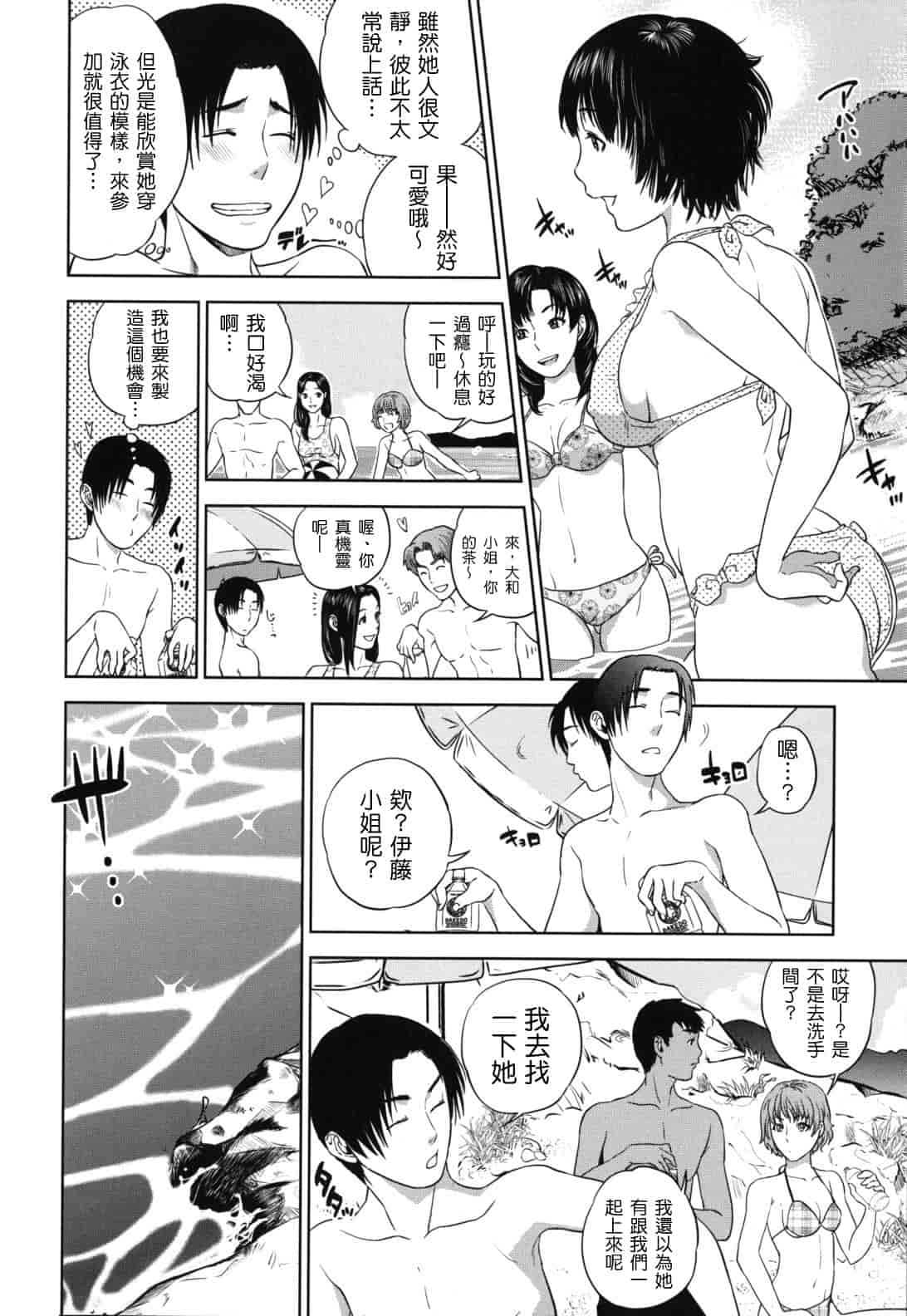 汉化版-[東西] なで²しこ²_第2集