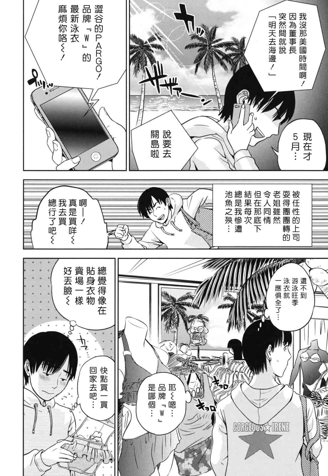 汉化版-[東西] なで²しこ²_第2集