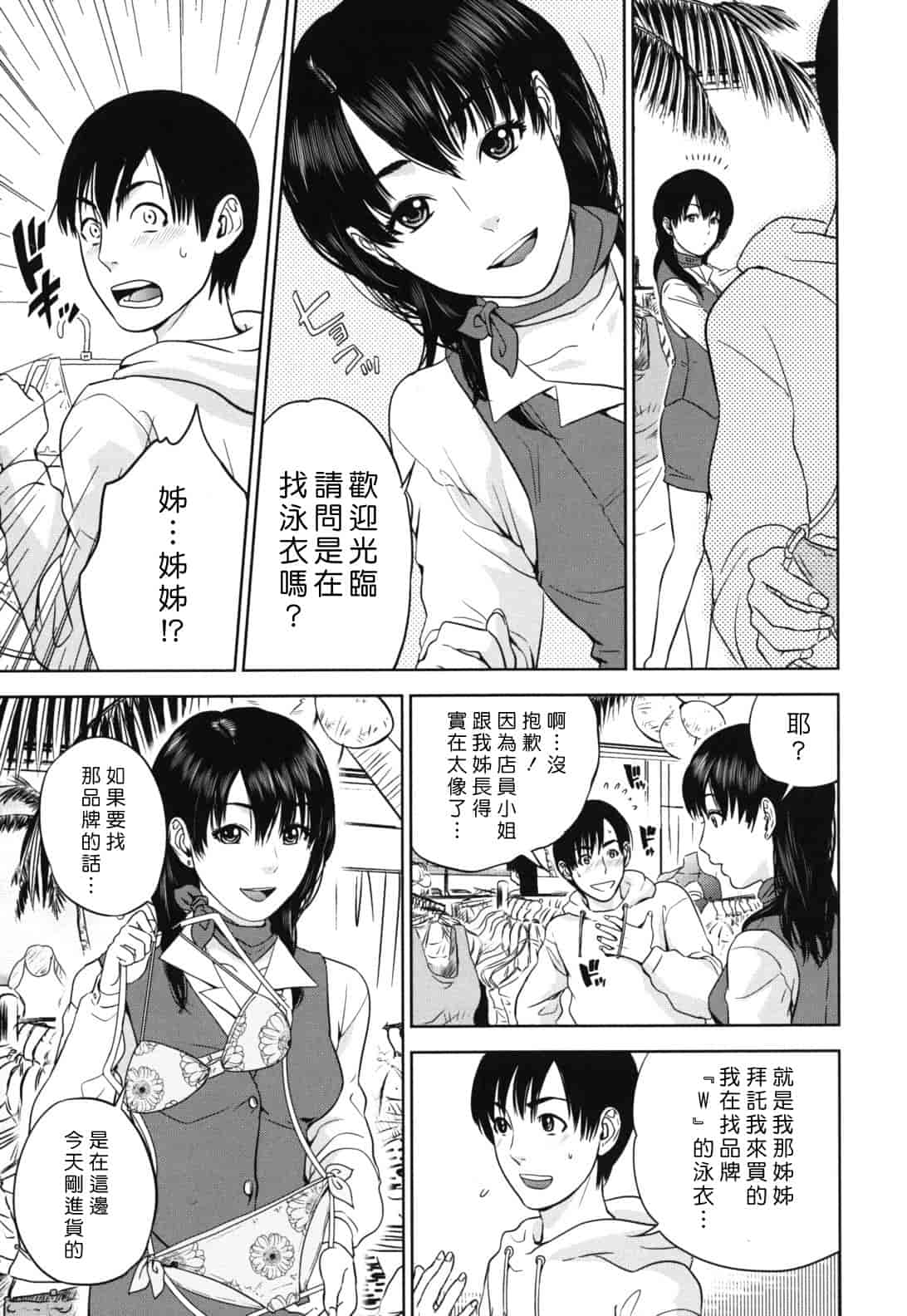 汉化版-[東西] なで²しこ²_第2集