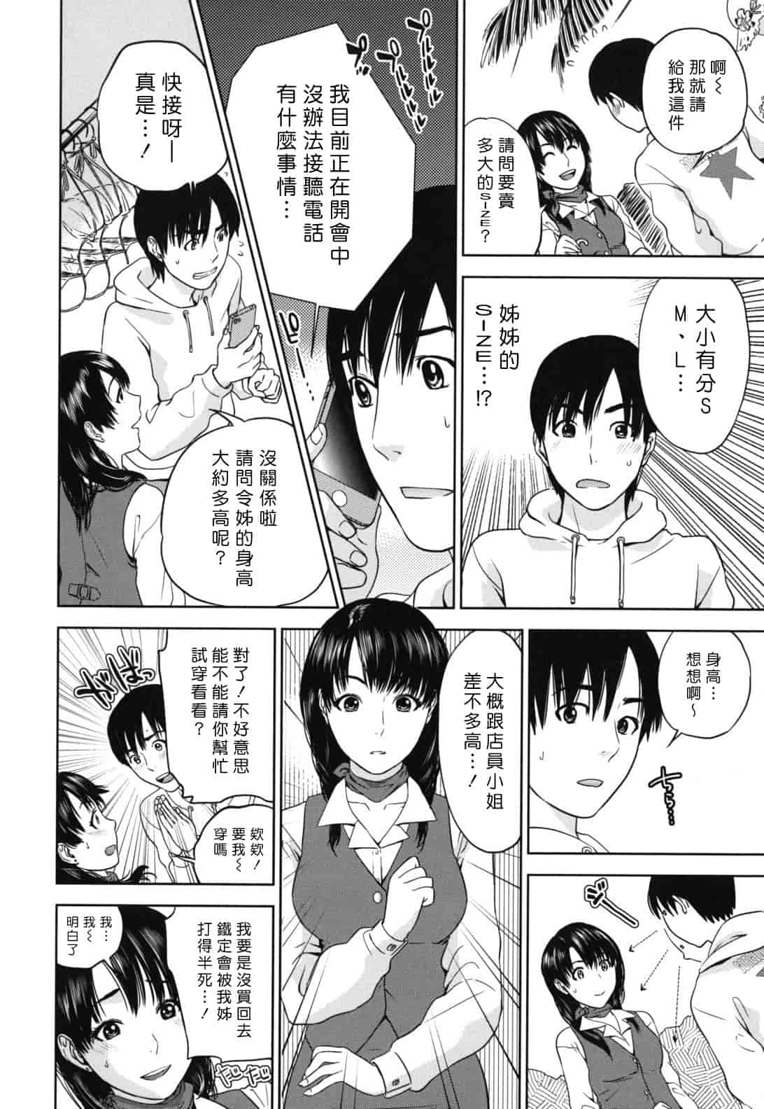 汉化版-[東西] なで²しこ²_第2集