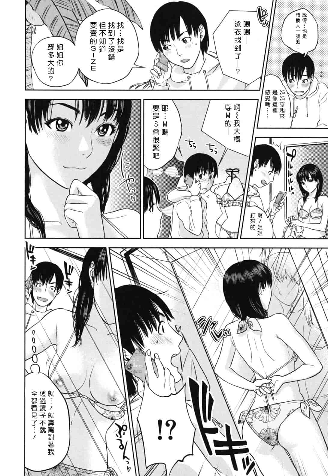 汉化版-[東西] なで²しこ²_第2集