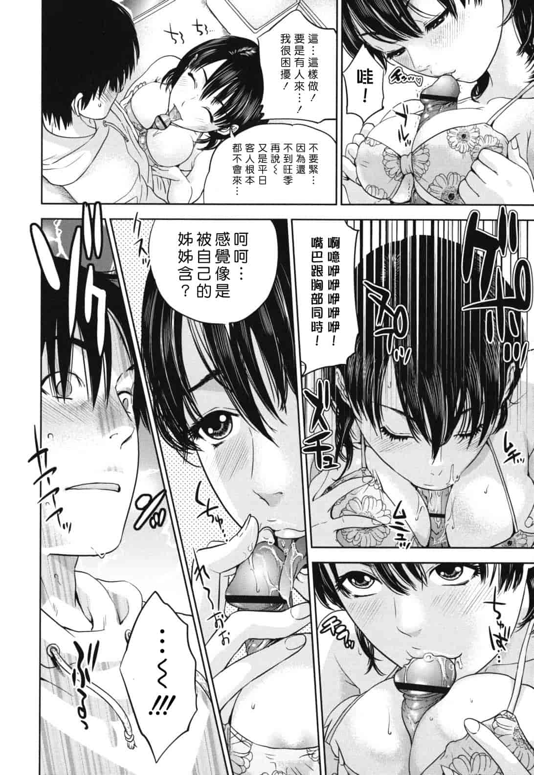 汉化版-[東西] なで²しこ²_第2集
