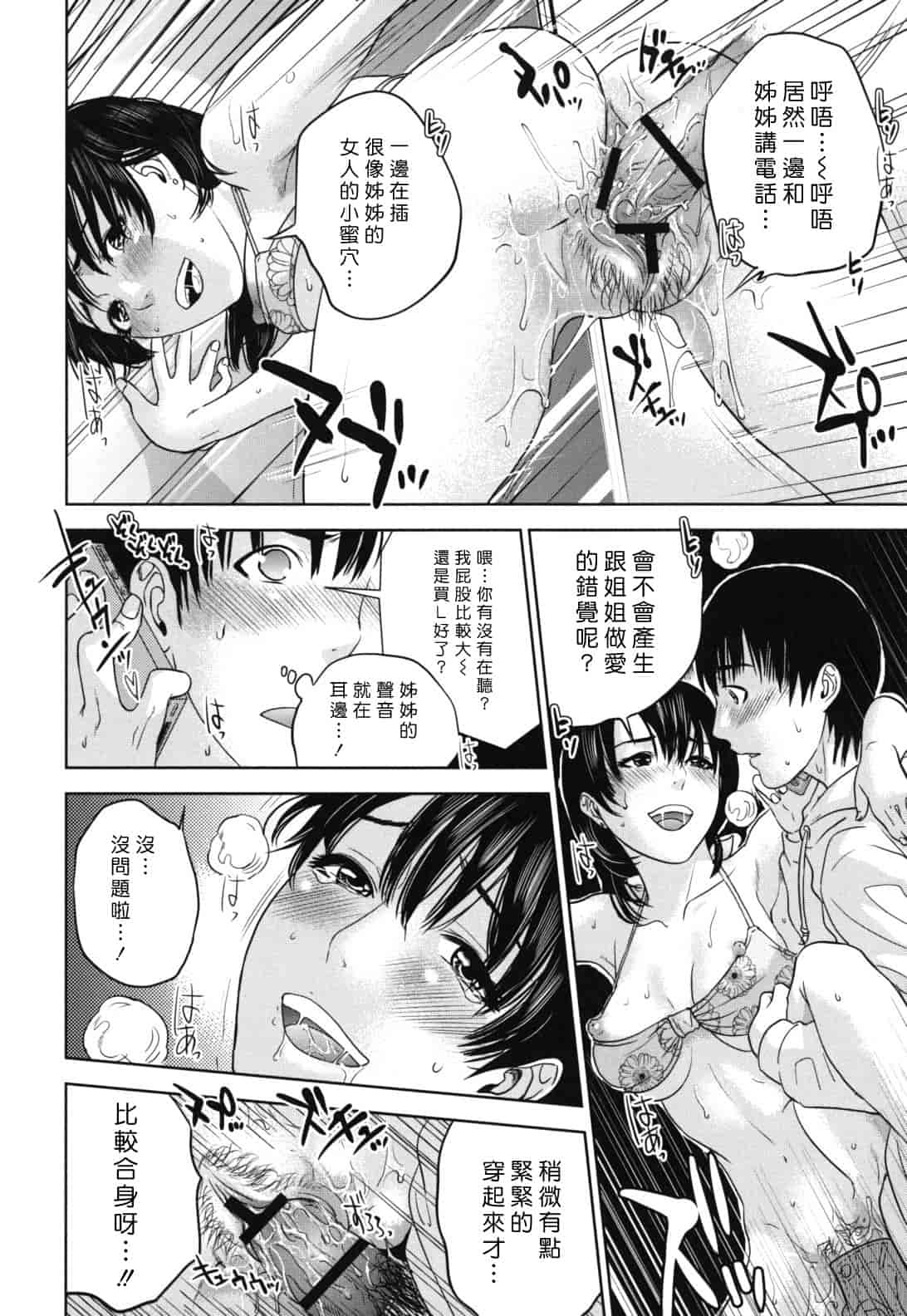 汉化版-[東西] なで²しこ²_第3集
