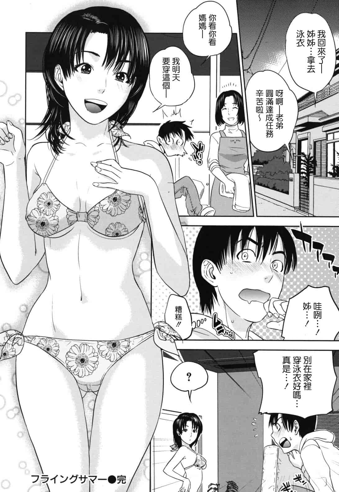 汉化版-[東西] なで²しこ²_第3集