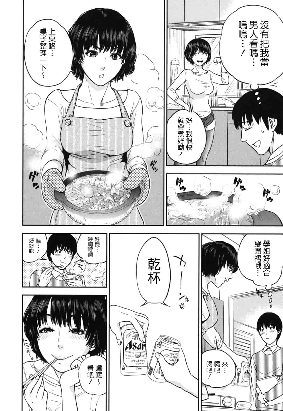 汉化版-[東西] なで²しこ²_第3集