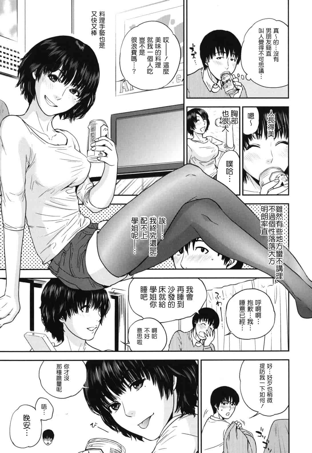汉化版-[東西] なで²しこ²_第3集