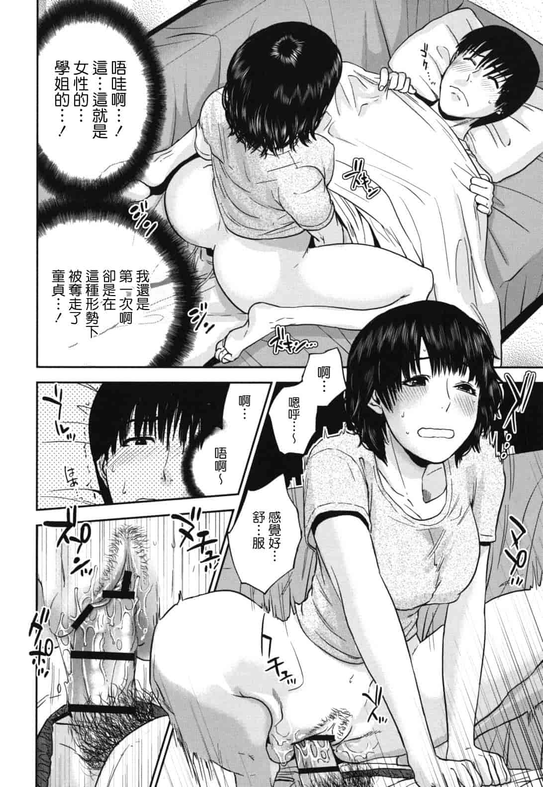 汉化版-[東西] なで²しこ²_第3集