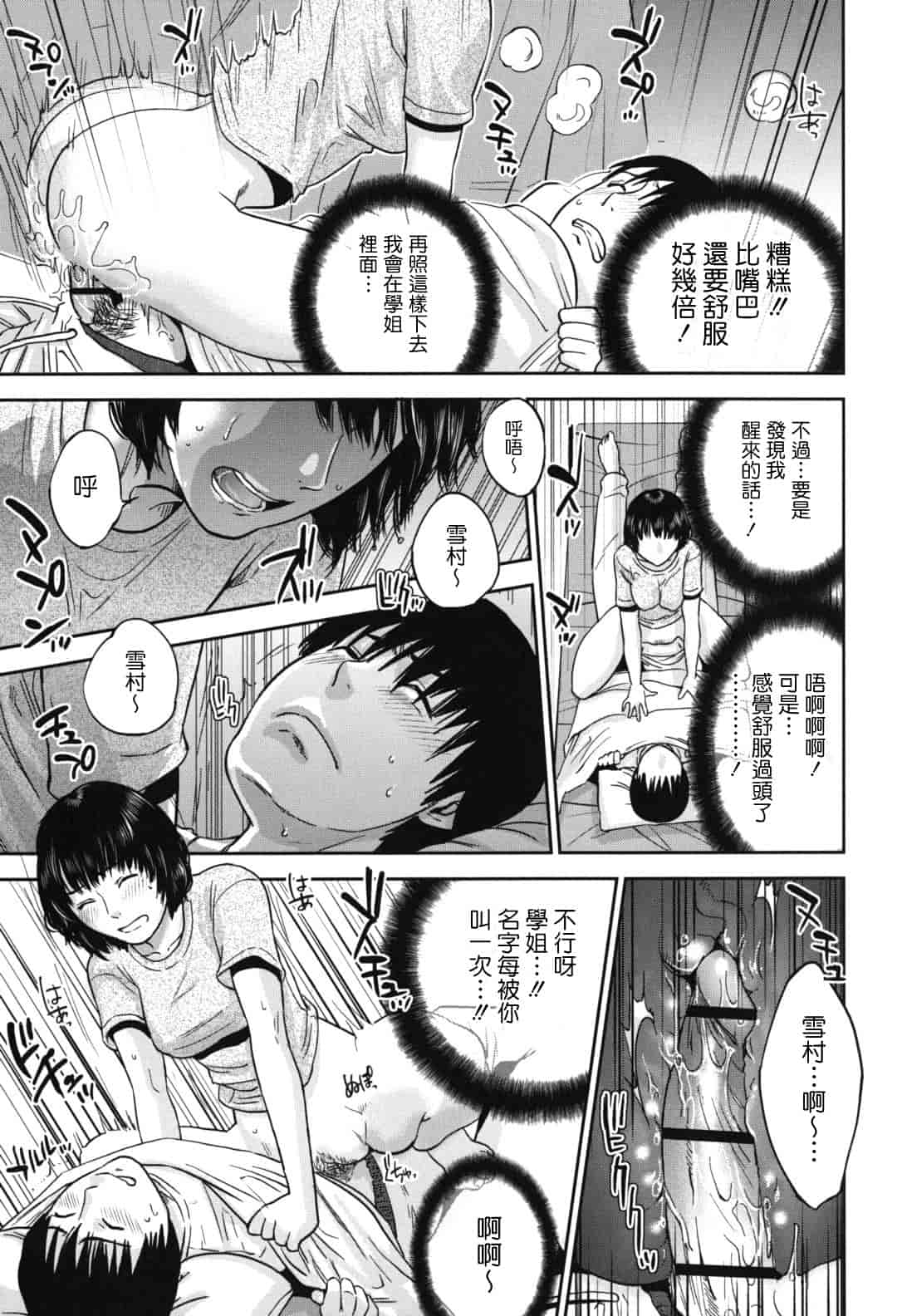 汉化版-[東西] なで²しこ²_第3集