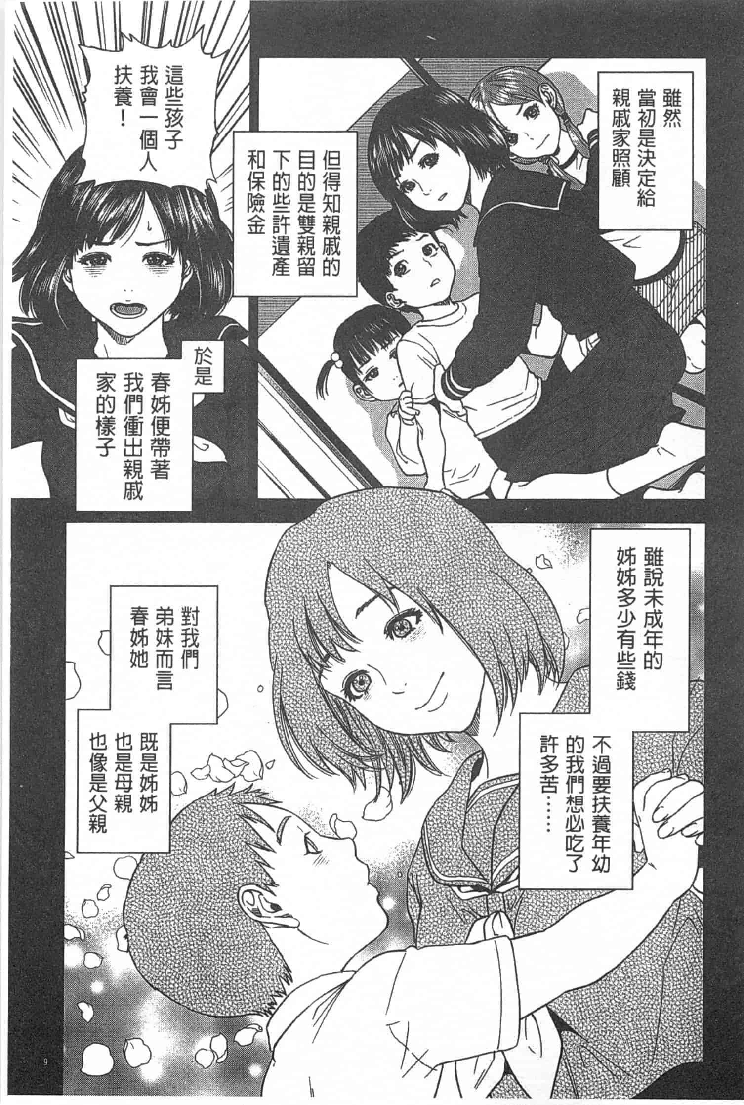 汉化版-[東西] ぼくたちの禁忌_第1集