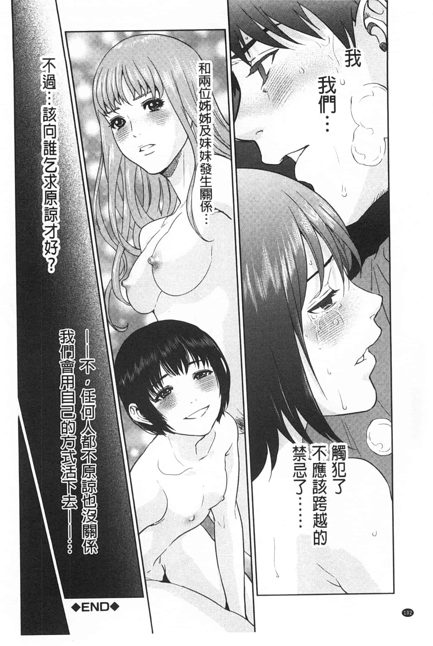 汉化版-[東西] ぼくたちの禁忌_第3集