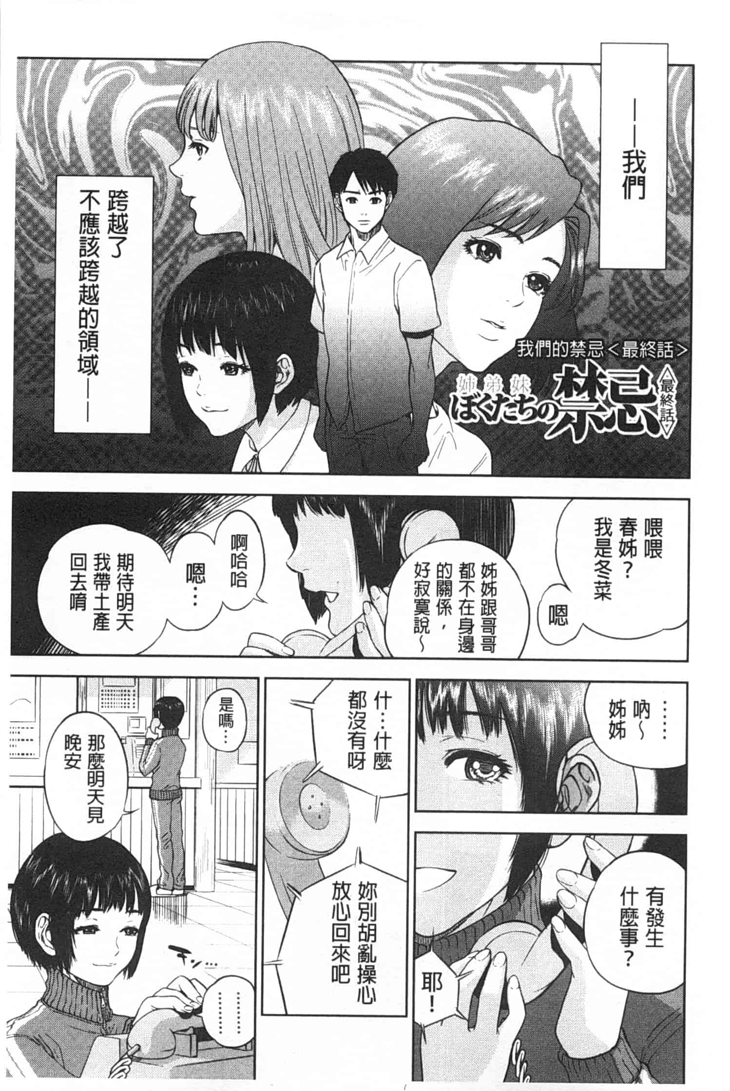 汉化版-[東西] ぼくたちの禁忌_第3集