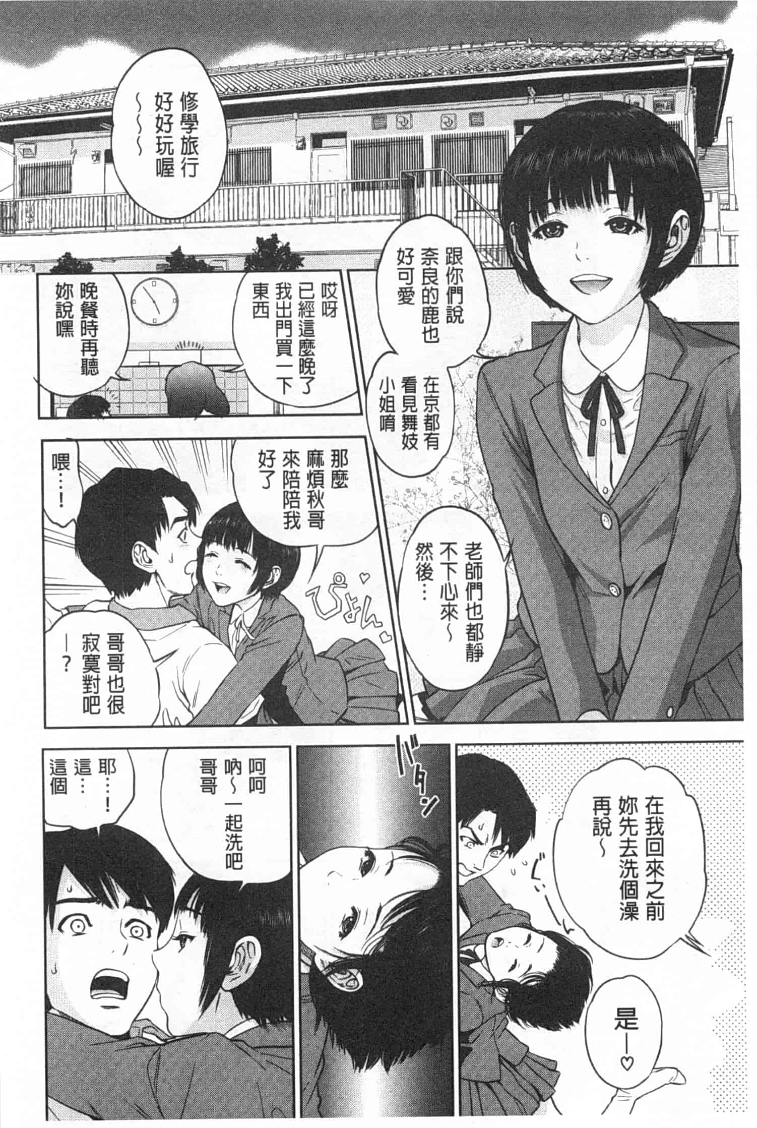 汉化版-[東西] ぼくたちの禁忌_第3集