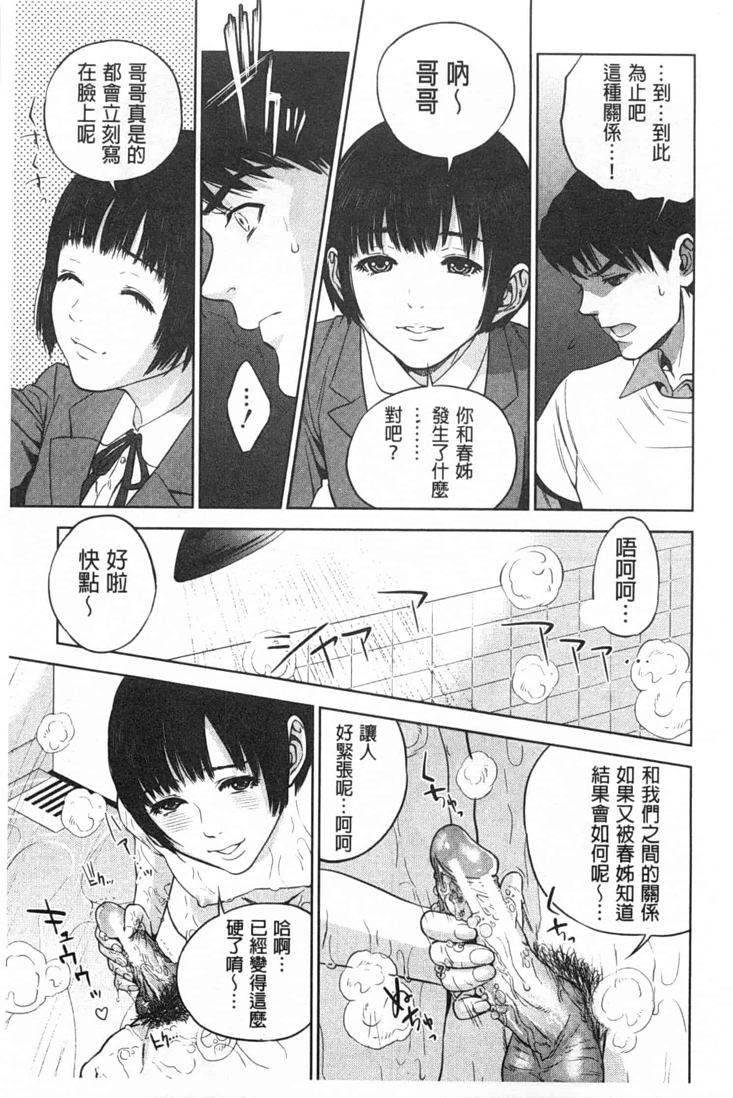 汉化版-[東西] ぼくたちの禁忌_第3集