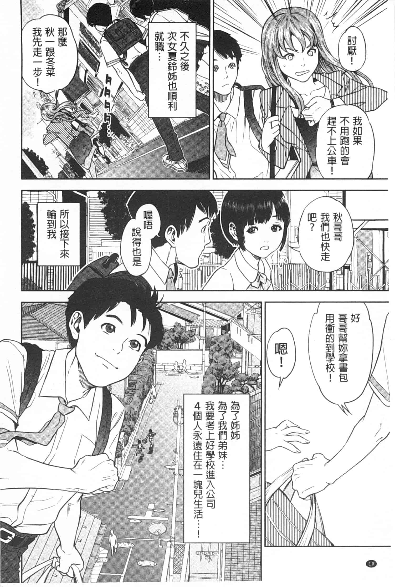 汉化版-[東西] ぼくたちの禁忌_第1集