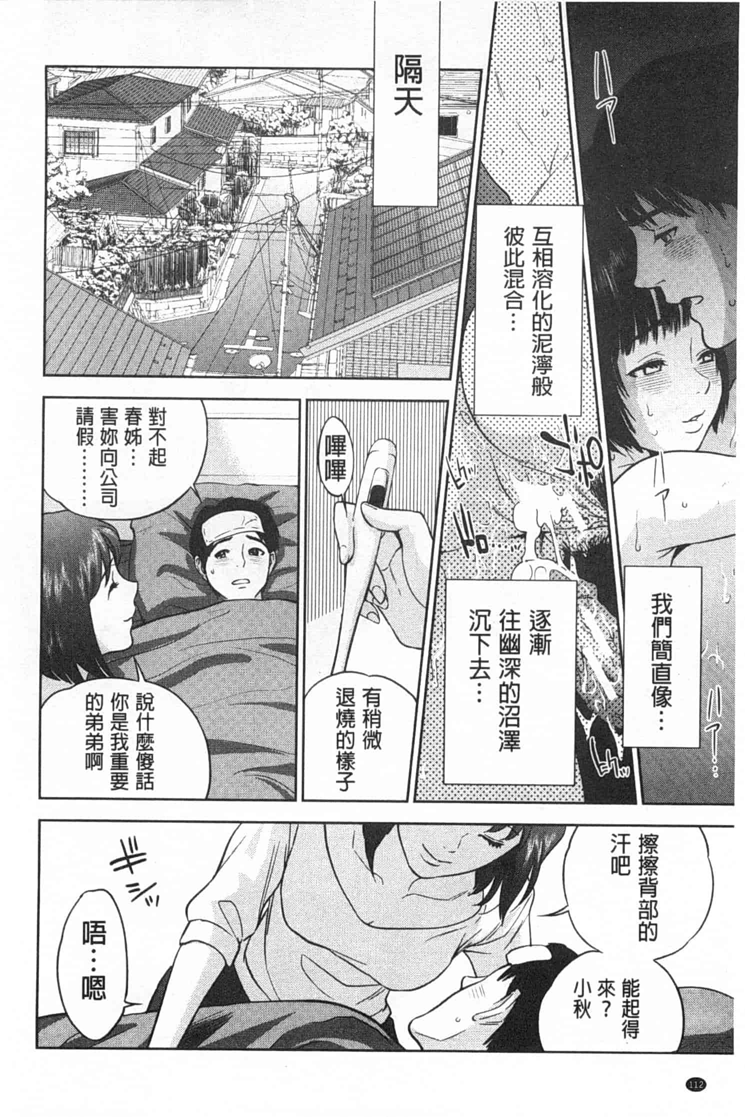 汉化版-[東西] ぼくたちの禁忌_第3集