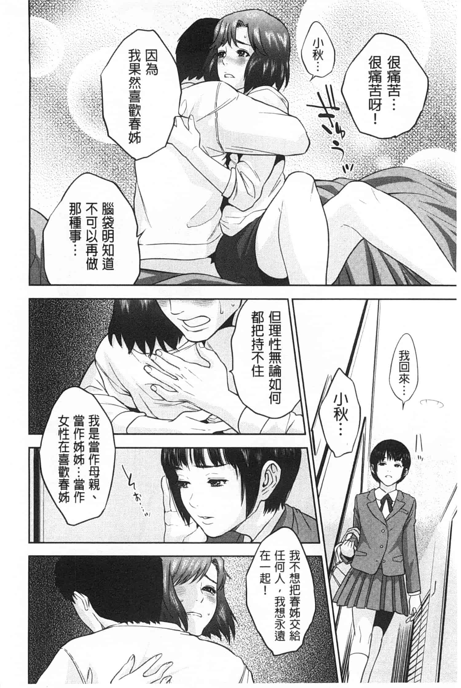 汉化版-[東西] ぼくたちの禁忌_第3集