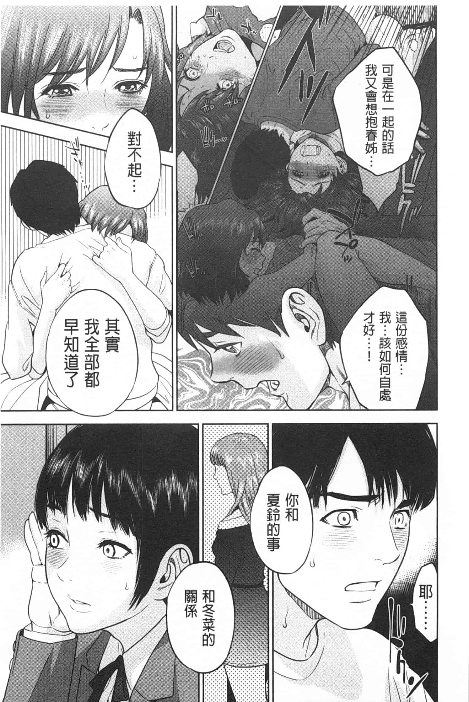 汉化版-[東西] ぼくたちの禁忌_第3集