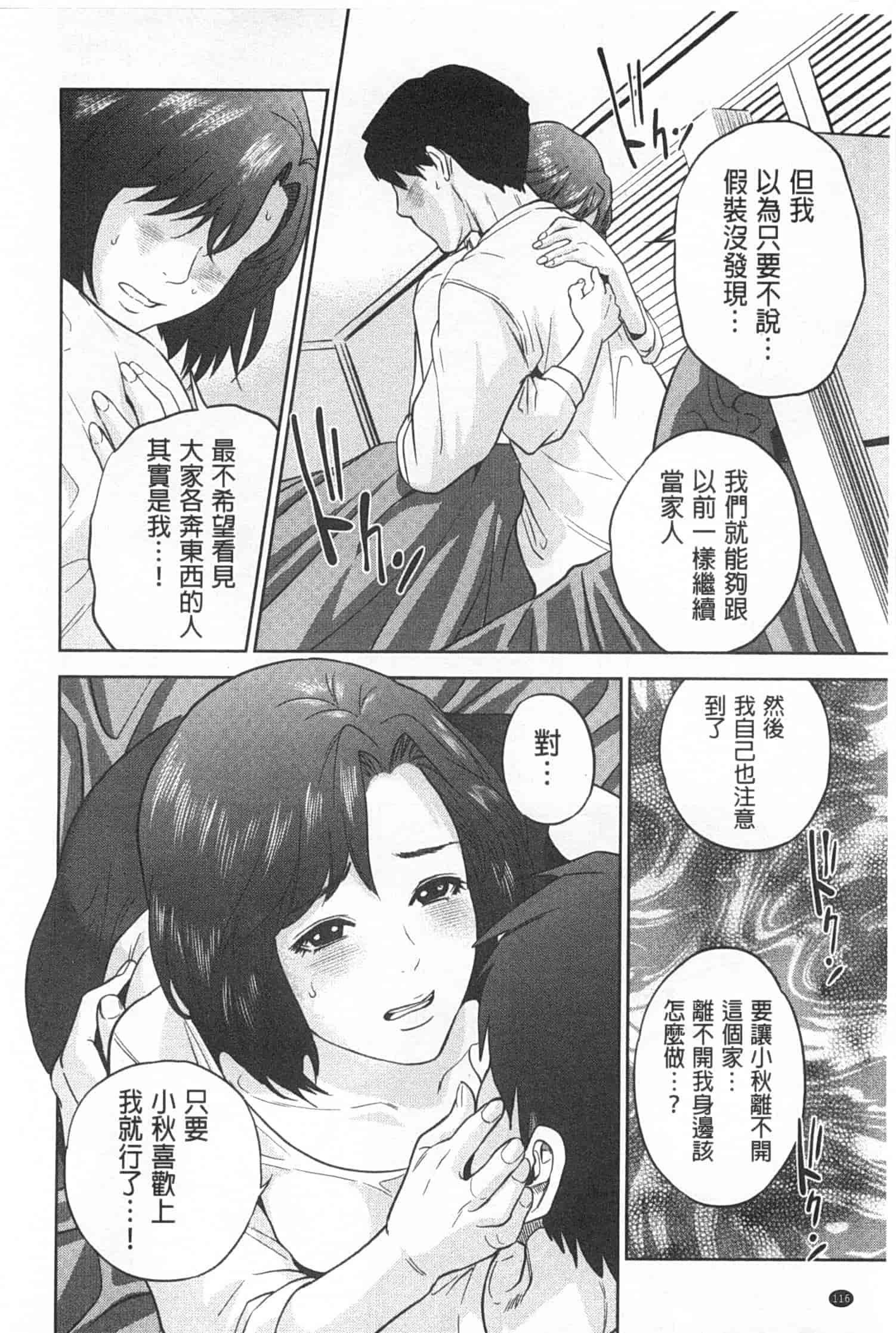 汉化版-[東西] ぼくたちの禁忌_第3集