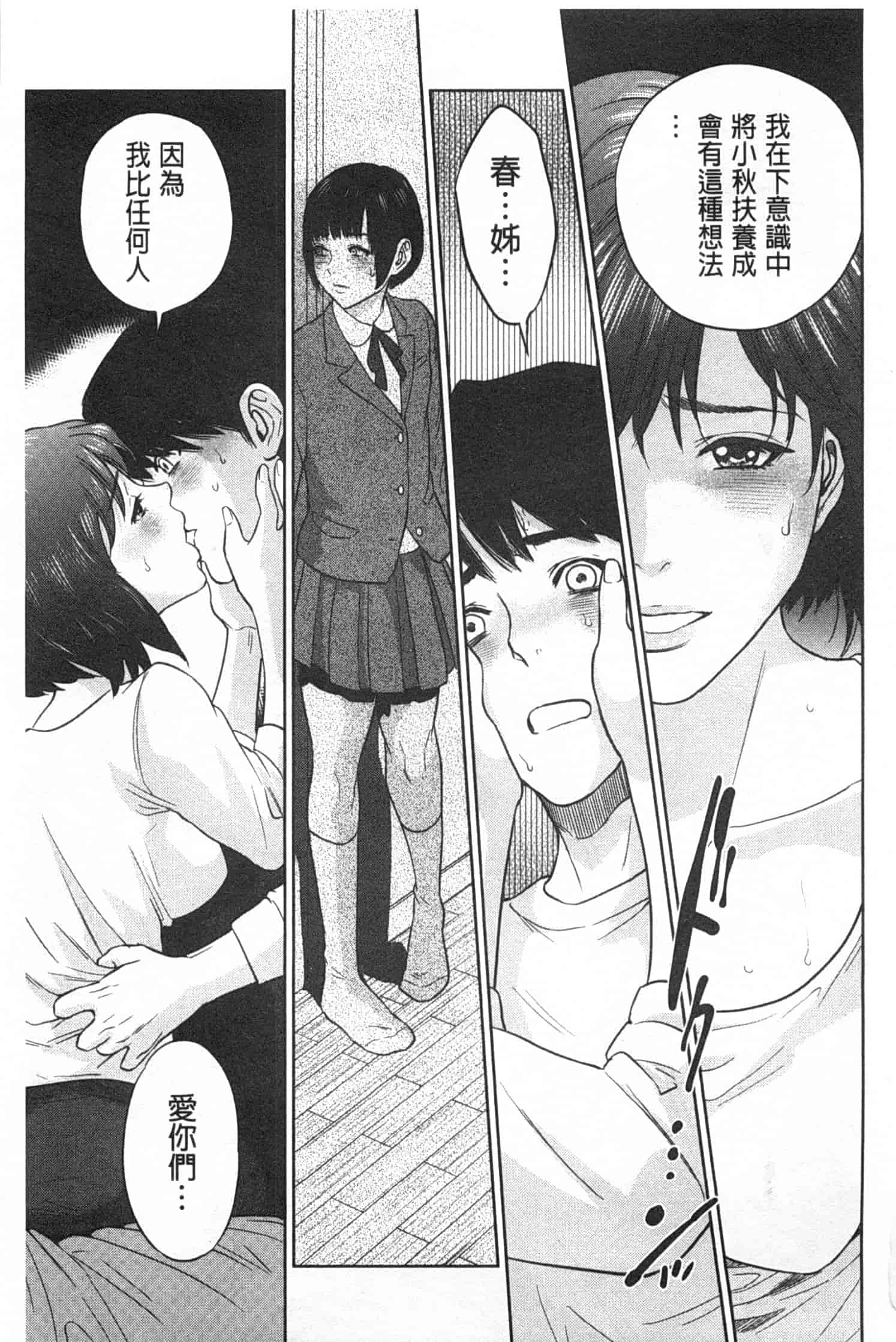 汉化版-[東西] ぼくたちの禁忌_第3集