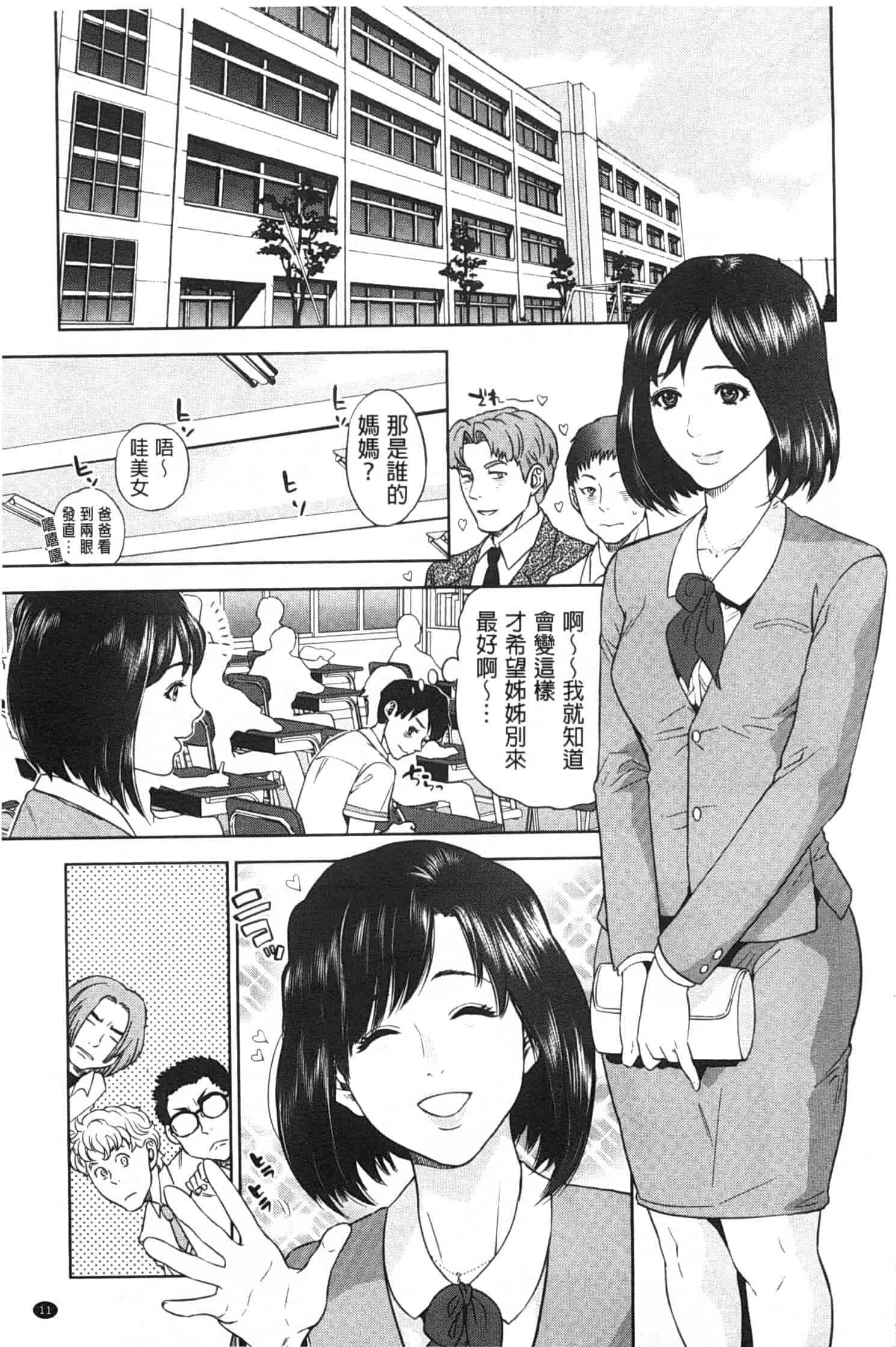 汉化版-[東西] ぼくたちの禁忌_第1集