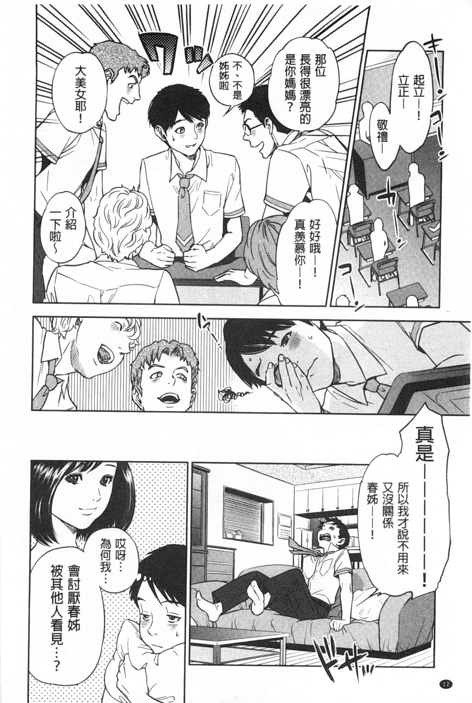 汉化版-[東西] ぼくたちの禁忌_第1集